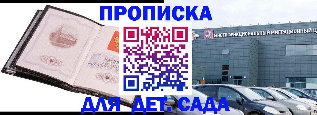 прописка штамп в Озёрске