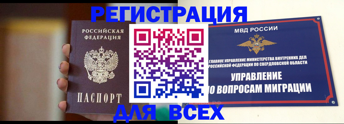 прописка 2025 в Озёрске