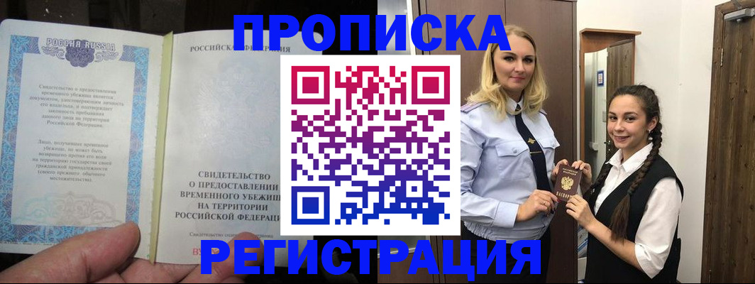 временная регистрация для школы в Озёрске