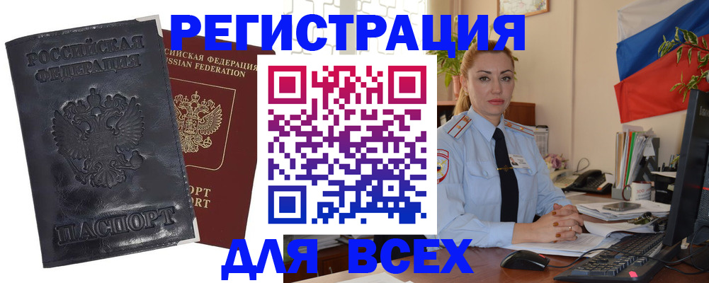 временная регистрация в квартире в Озёрске