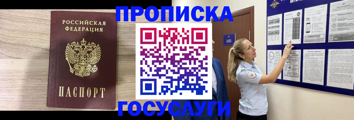 временная регистрация гарантия в Озёрске