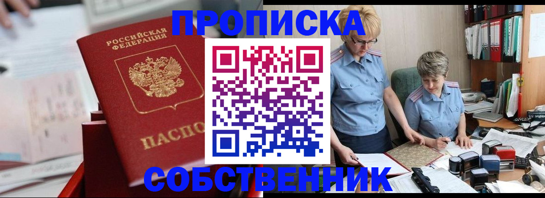 пропишу в квартире в Озёрске